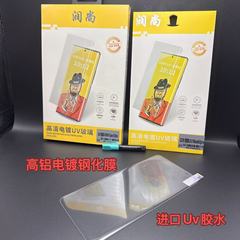 润尚曲面钢化膜高铝电镀UV钢化膜曲屏UV钢化膜电镀曲面钢化魔法箱