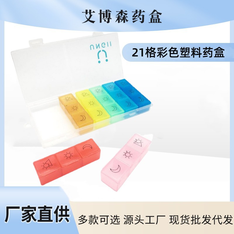 厂家直销 便携一周药盒 21格可爱7日药盒 迷你药品收纳盒便携药盒
