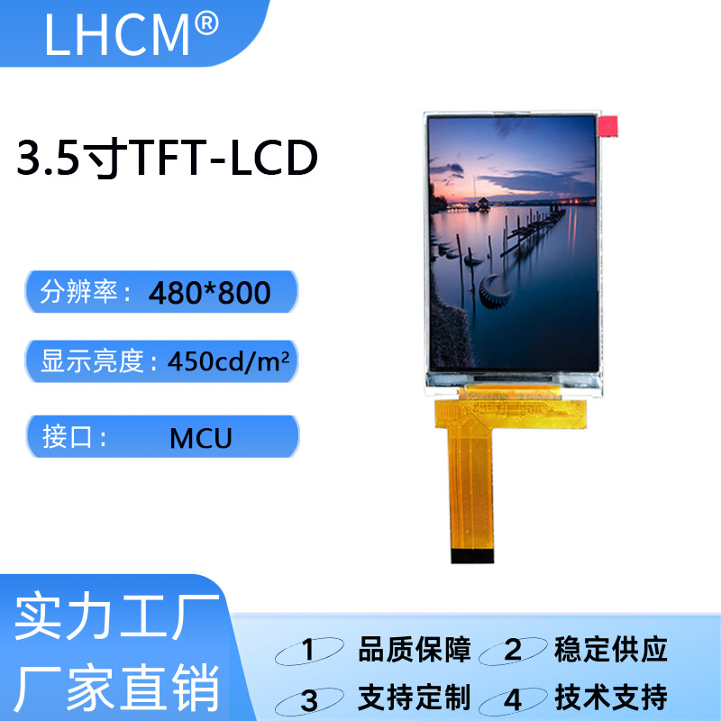 3.5寸480*800液晶显示屏可视门铃工业设备医疗设备智能家居屏幕