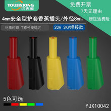 YJX10042 纯铜4mm固定护套香蕉插头 带护套安全型灯笼插头护套8mm
