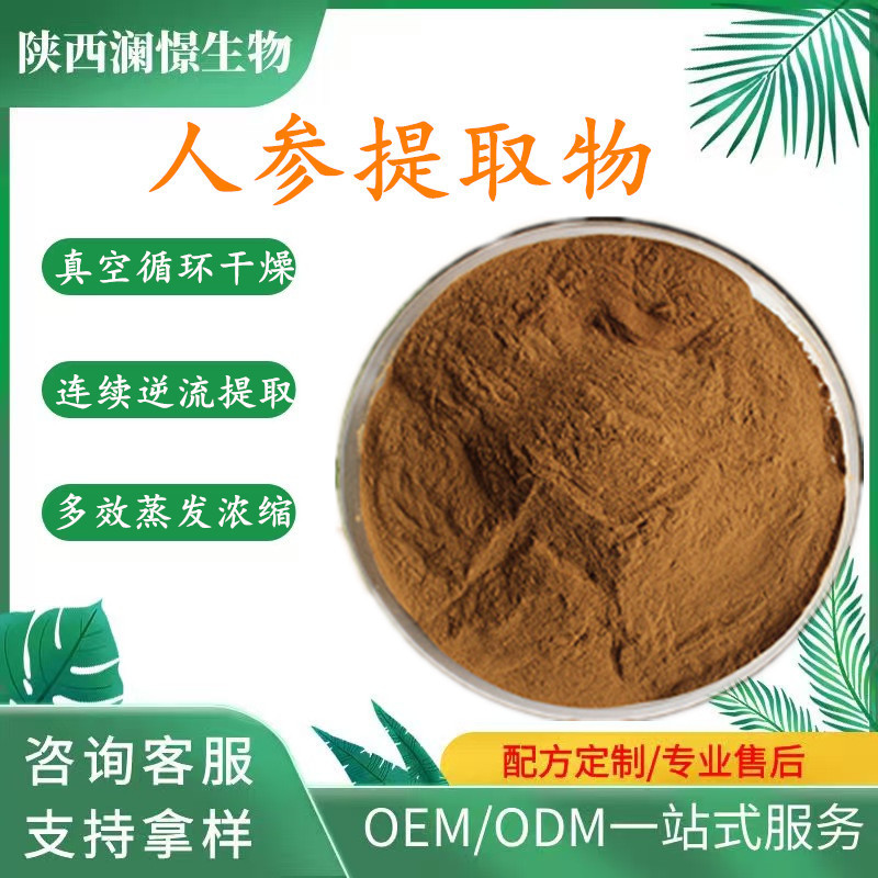 Ginseng Extract 10:1/Artificially Cultivated Ginseng Powder from Plants under Five Years Old, Raw Material for Solid Beverage, Ginseng Concentrate