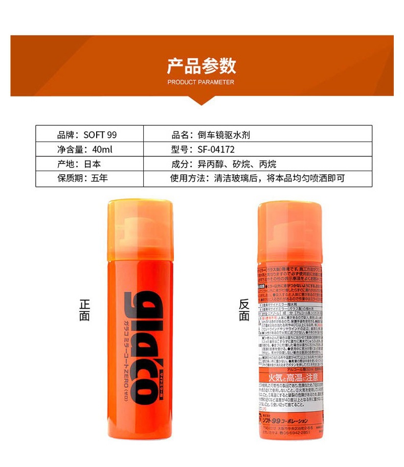 SOFT99 Car Rainproof Film Rearview Mirror Waterproof Coating Spray