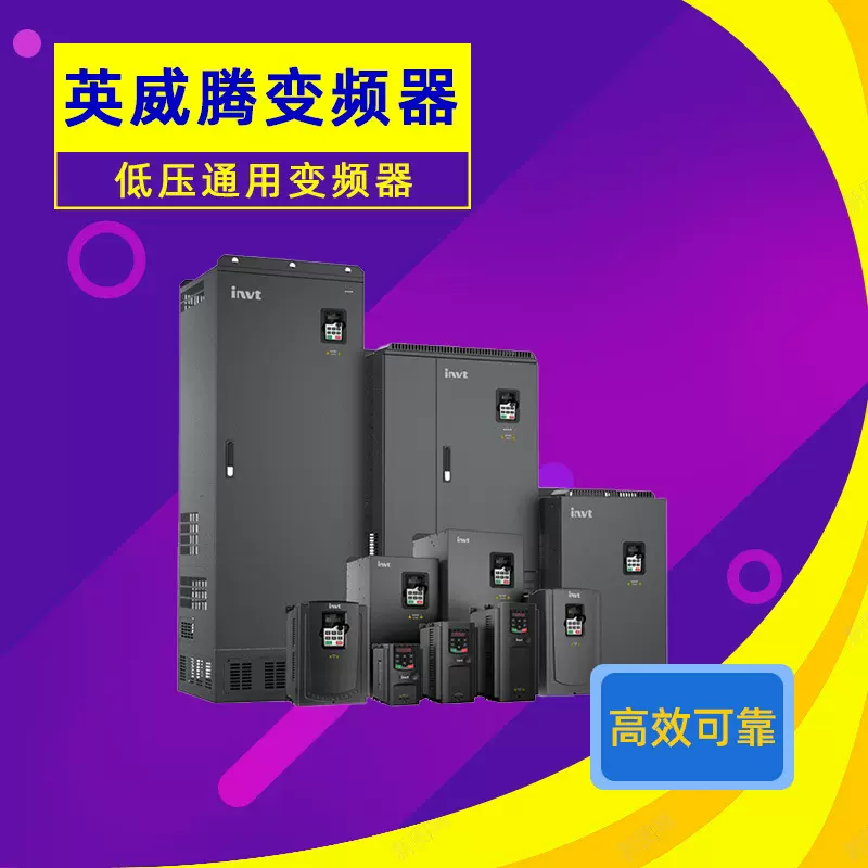 英威腾变频器GD200A系列通用型低压通用变频器22kw30kw厂家直供