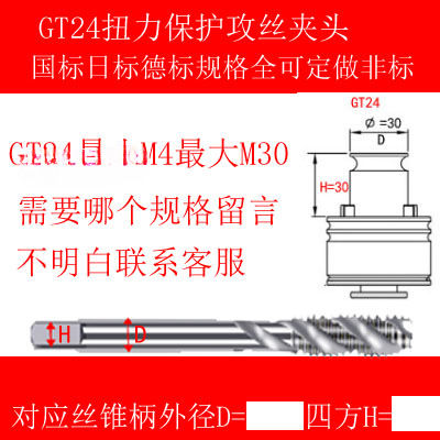 GT12 protector de sobrecarga TC312 pinchazo de pinchazo de torsión de cambio rápido G3 pinchazo flotante J4812
