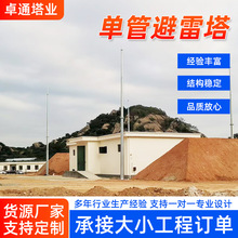 厂家定制GH系列独立避雷针单管19米高空楼顶防雷塔变电站棱锥管