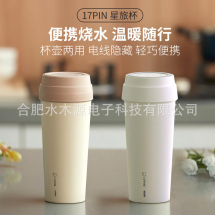 小米有品17PIN星旅杯电热水杯加热小型便携式旅行迷你保温烧水杯