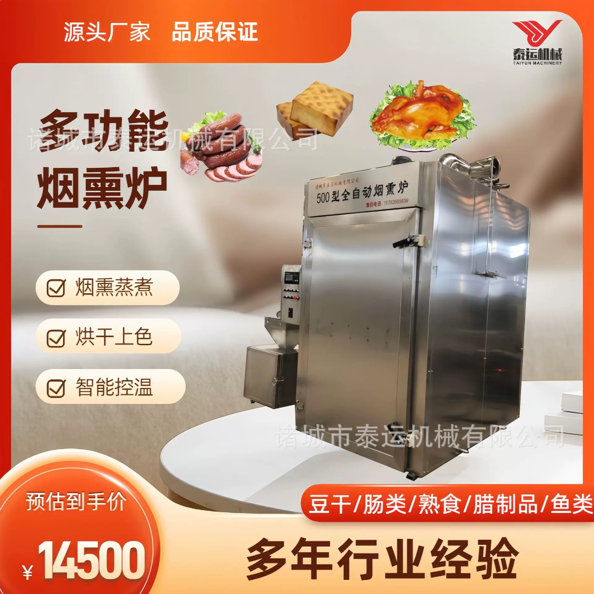 三文鱼烤鱼烟熏上色机全自动腊肉豆干烟熏炉设备大型熟食糖熏炉