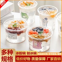 冰粉碗批发网红一次性冰凉粉商用一次性冷饮杯盒摆摊打包盒