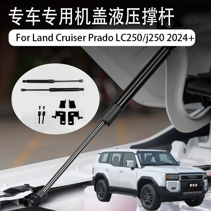 Подходит для 24 моделей Prado LC250 гидравлические стойки для изменения декоративных деталей Доминирование крышки стойки гидравлических крышек