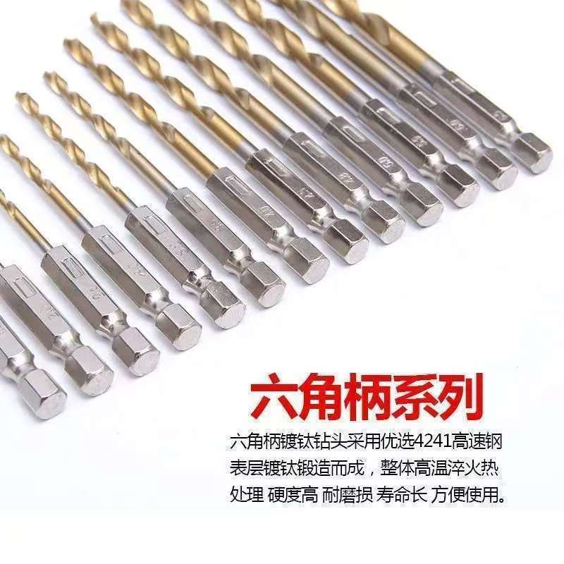 六角柄麻花钻头手枪钻钻头风批组套高速钢电动螺丝刀麻花钻头套装