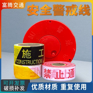 伸缩警戒线交通安全隔离带反光警示带施工围栏禁止通行消防安全线