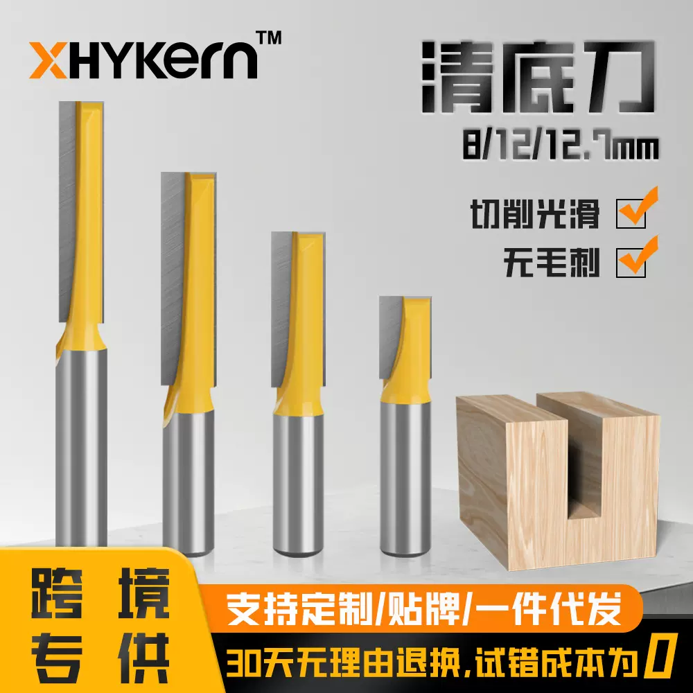 8柄12柄1/2柄加长清底刀平底刀开槽刀铣底刀锁孔刀修边机刀木工铣
