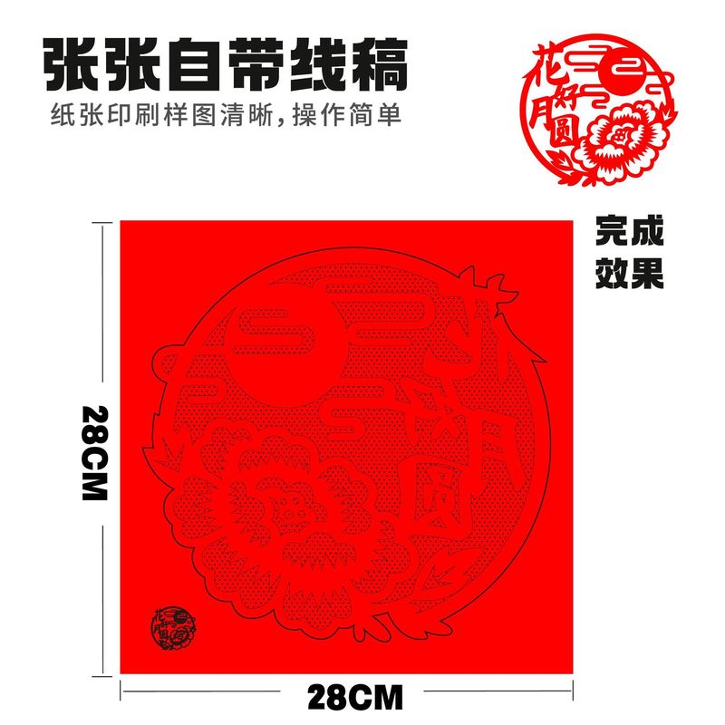 中秋节剪纸非遗传统文化作品小学生儿童手工diy半成品材料带底稿|undefined
