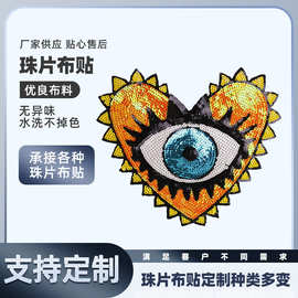 高品质珠片布贴潮牌装饰服装箱包珠片刺绣补丁贴创意卡通珠片徽章