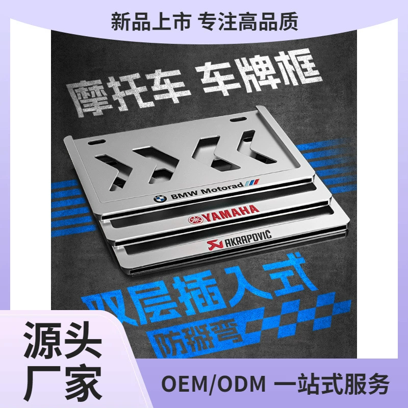 Рамка номерного знака для мотоцикла