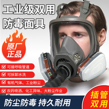 面具全面罩硅胶电焊消防尘6800双用喷漆化工业防粉尘劳保防护防爆