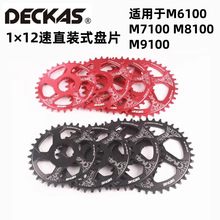 DECKAS 1&times;12�� Բ/��Բ������Ƭfor MTB M6100 M7100 M8100M9100