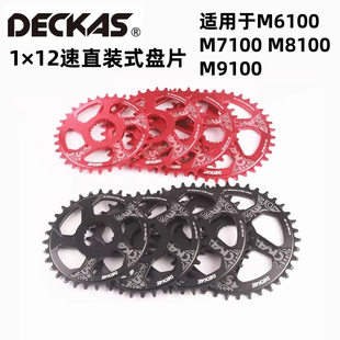 DECKAS 1 × 12 speed round/ellipse single disk for MTB M6100 M7100 M8100M9100