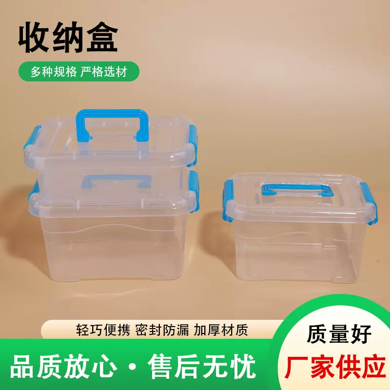 透明长方形塑料盒杂物收纳盒密封手提盒子美术生工具箱厂家批发