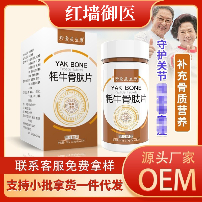 Source Manufacturer Yak Bone Peptide Tablets Small Molecule Bovine Collagen Peptide Osteoporosis Joint Pain Bone Density
