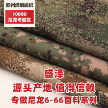 1000D尼龙牛津可提拉迷彩布料防水耐磨箱包鞋材考杜拉户外面料