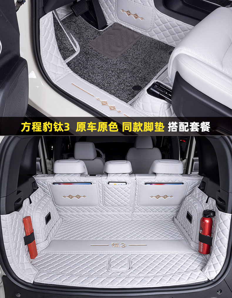 Equation Leopard Titanium 3 dedicated trunk mat, full-coverage rear trunk mat, car accessories, interior modification accessories section, front