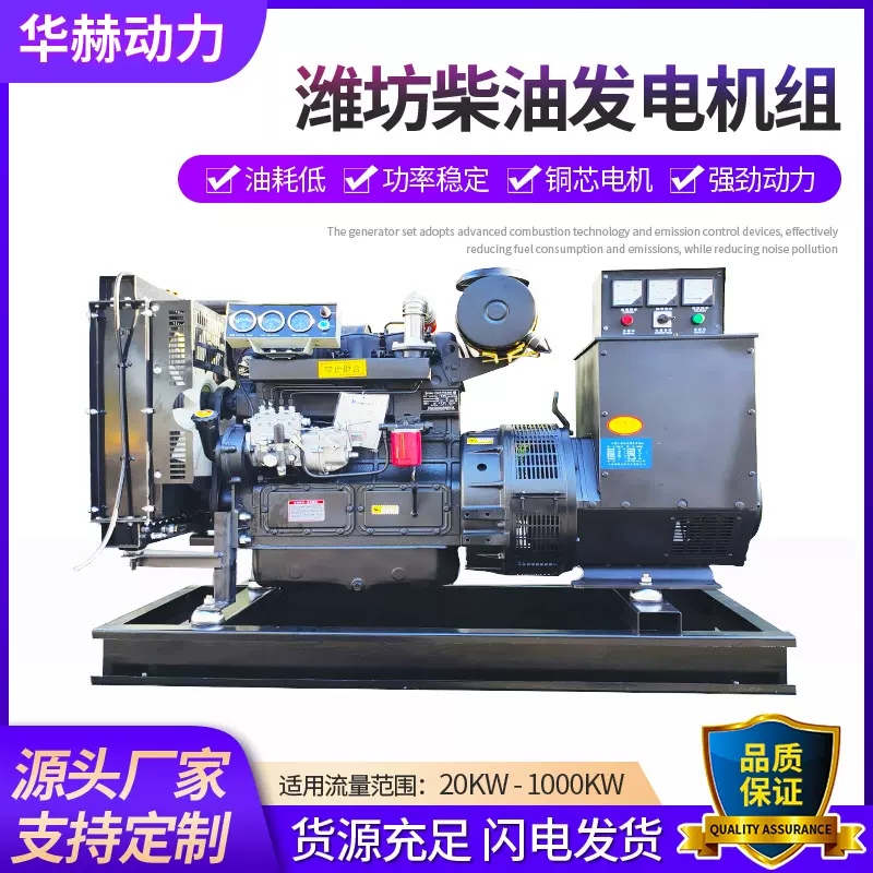 潍坊柴油发电机组 50/75/100/150千瓦发电机组应急工程静音发电机