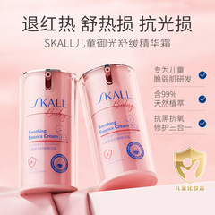 SKALL 子供用 ライト スージング エッセンス クリーム 50g 保湿、鎮静、肌に潤いを与え、赤ちゃんの全身にオールシーズン対応