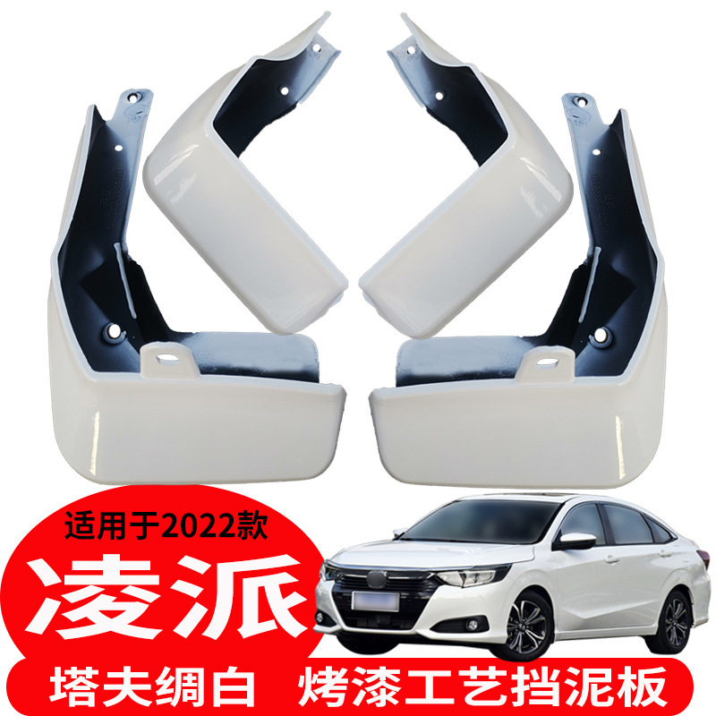 Applicable to 22 lingpai fender front and rear car modification accessories mud skin splash-proof one-piece delivery original color Applicable to 22 lingpai fender front and rear car modification accessories mud skin splash-proof one-piece delivery original color