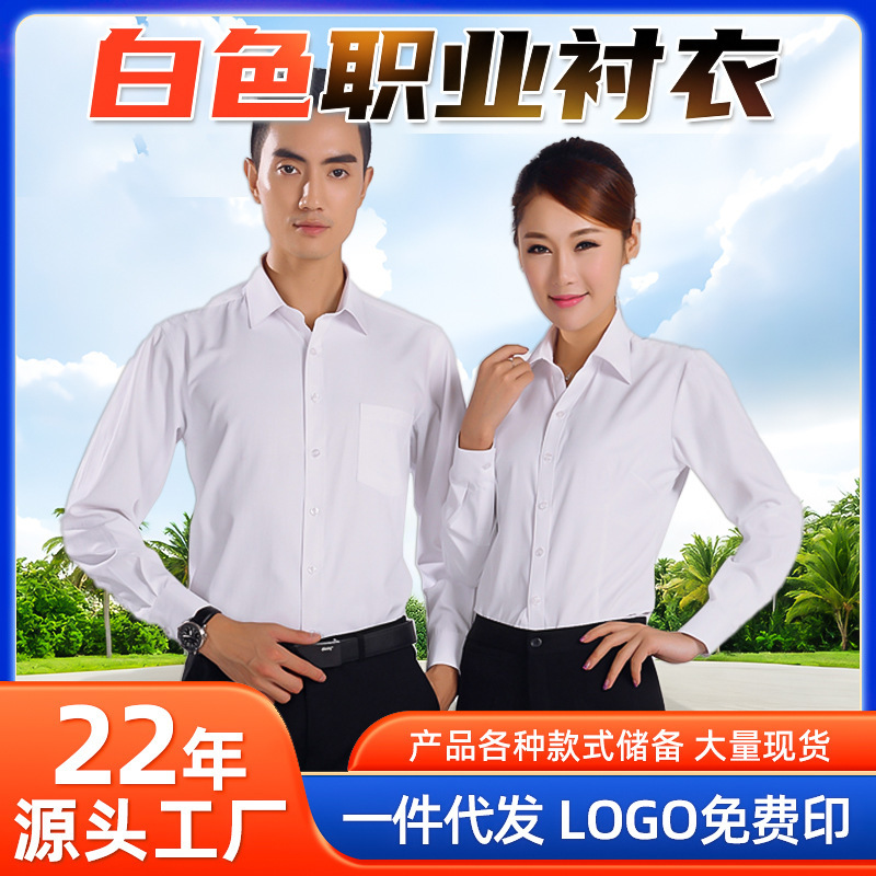 New Model 116 Slim-Fit White Professional Shirt for Weddings and Business, Non-Iron Long-Sleeve Shirt for Men and Women, Student Wear