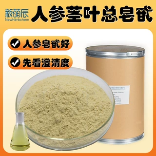 工厂人参皂甙80多规格定做三方检测水溶人参茎叶总皂苷人参提取物