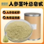 水溶定做检测人参总皂苷
