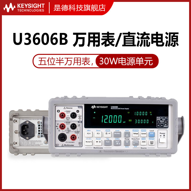 是德科技U3606B万用表直流电源KEYSIGHT安捷伦Agilent
