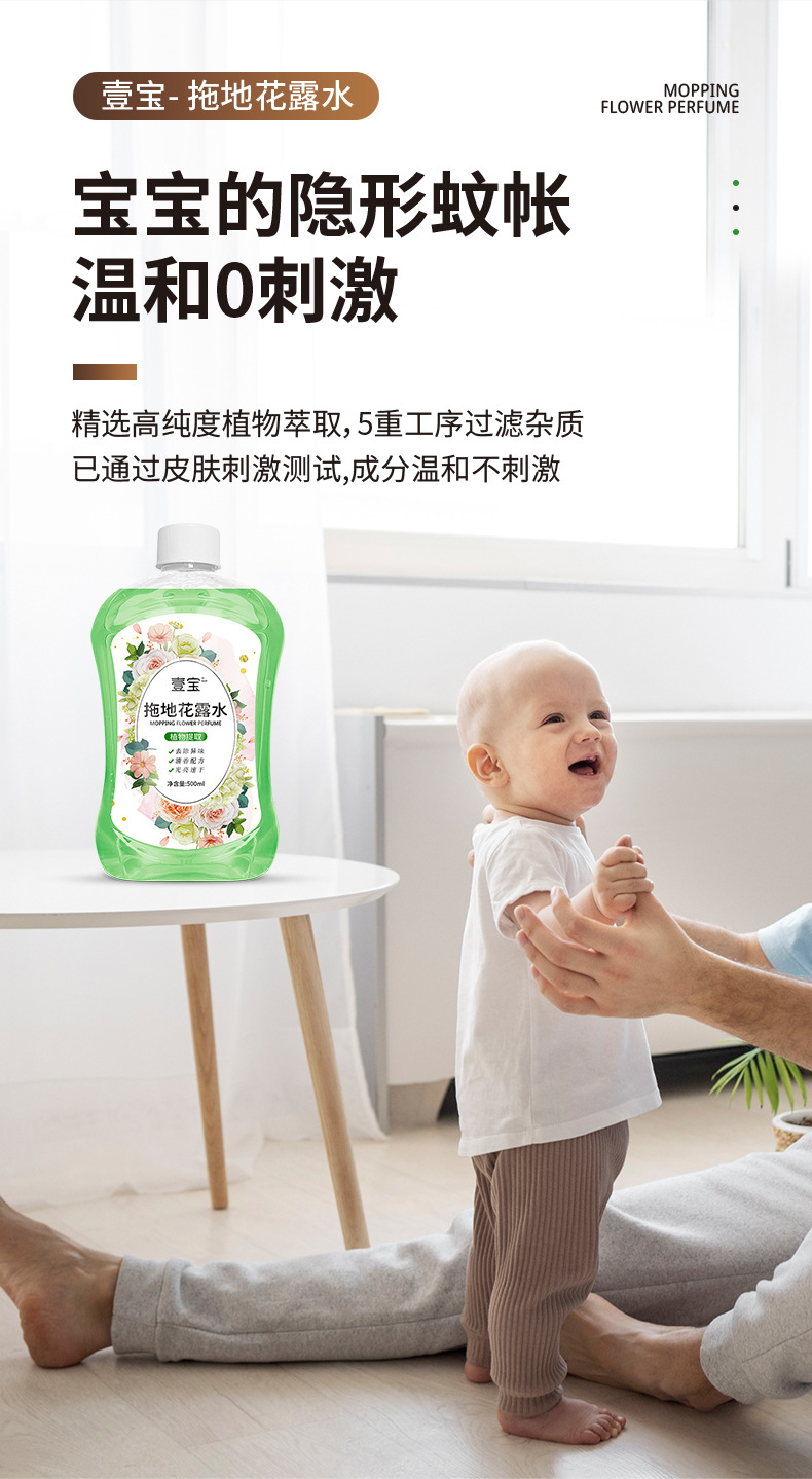 壹宝拖地花露水500详情页_05.jpg