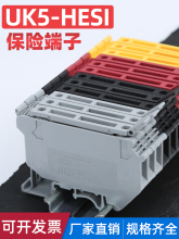 UK5-HES1保险熔断器UK5RD芯丝UK接线端子排UK5-HESI导轨式LED带灯