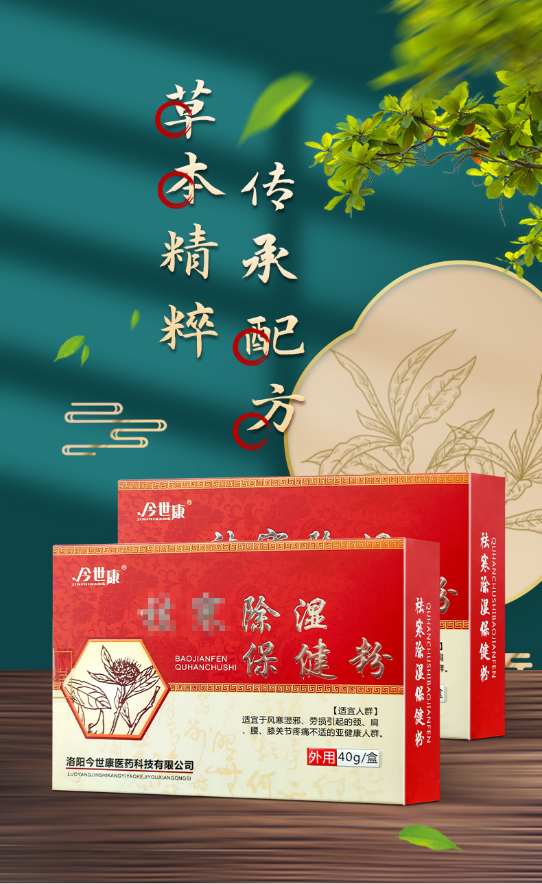 祛寒除湿保健粉_01.jpg