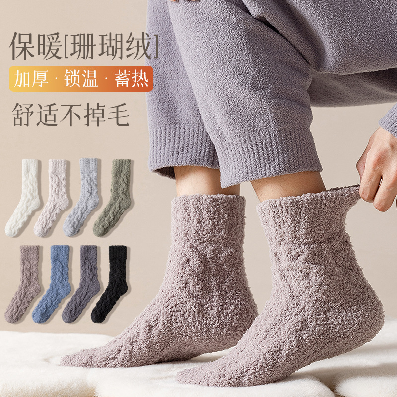Autumn and Winter Non-Shedding Coral Velvet Socks, Loose Mid-Calf Socks, Loose Socks, Thickeneded Warm Home Socks, Floor Socks