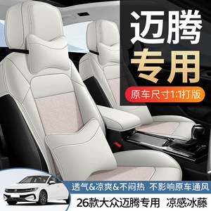 Подходит для Volkswagen Magotan 2026/25 моделей 24/23/20/19/18/17, подушка для автомобильного сиденья, четырехсезонный чехол для сиденья, половина упаковки