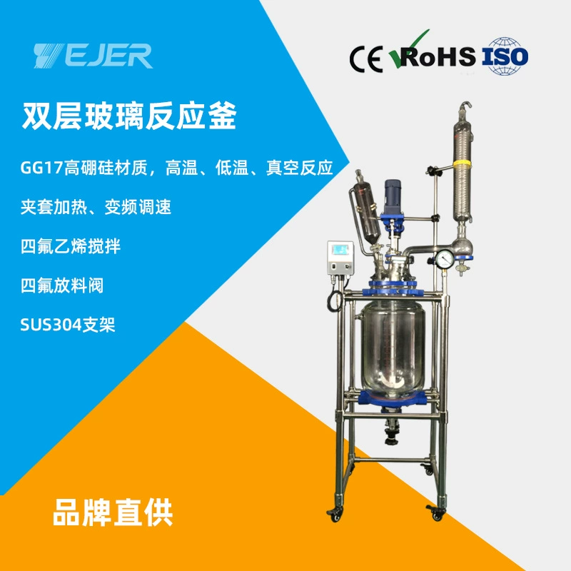 50L100L двойной стеклянный реактор лабораторный взрывозащищенный китайский стеклянный реактор, используемый на фармацевтических и химических заводах