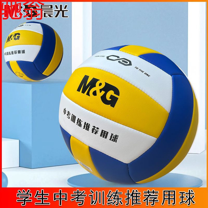 R4E Chenguang Volleyball No.5 High School Entrance Examination Standard Junior High School Students' Training Special Ball for High School Entrance Examination Men's and Women's Beach Competition Soft Leather Row