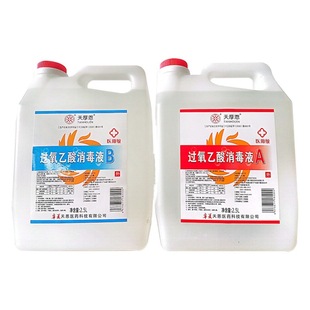 In stock peracetic acid AB solution 2.5L * 2 barrel disinfection water industry farm animal husbandry disinfection sterilization