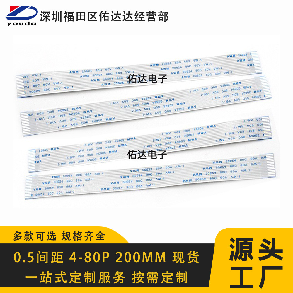 现货FFC软排线0.5mm 7p8p9p10p20p30p40p长20厘米FFC连接线20624