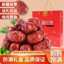 春节送礼红枣礼盒1000新疆若羌灰枣礼盒装年货若羌红枣无核枣礼盒