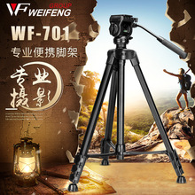 伟峰WF701铝合金三脚架2.1米 专业摄像机脚架 液压阻尼云台三角架