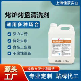 烤炉烤盘清洁剂微波炉厨房饭店油烟机烘炉除油剂清洁油渍化油剂