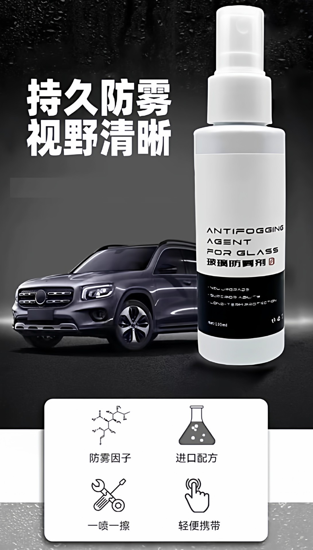 Suitable for car glass anti-fog agent, vision side front windshield defogger, helmet anti-fog device, long-lasting
