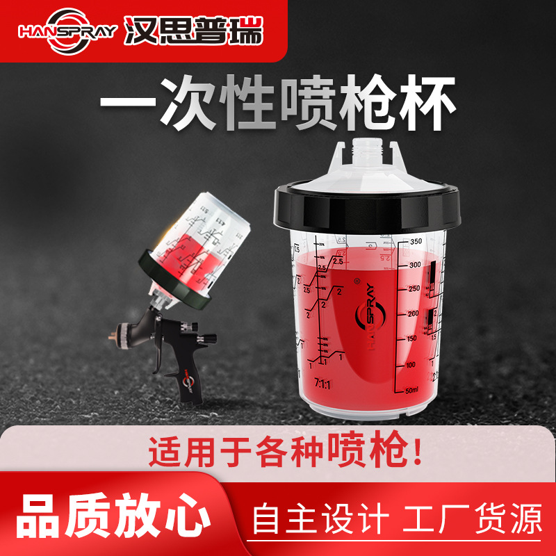 汉柏汽车一次性免洗喷枪壶 塑料调漆杯上壶罐塑料喷漆杯