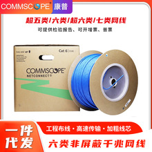 康普六类网线 六类网线 千兆网线 阻燃网线 非屏蔽网线 工程网线
