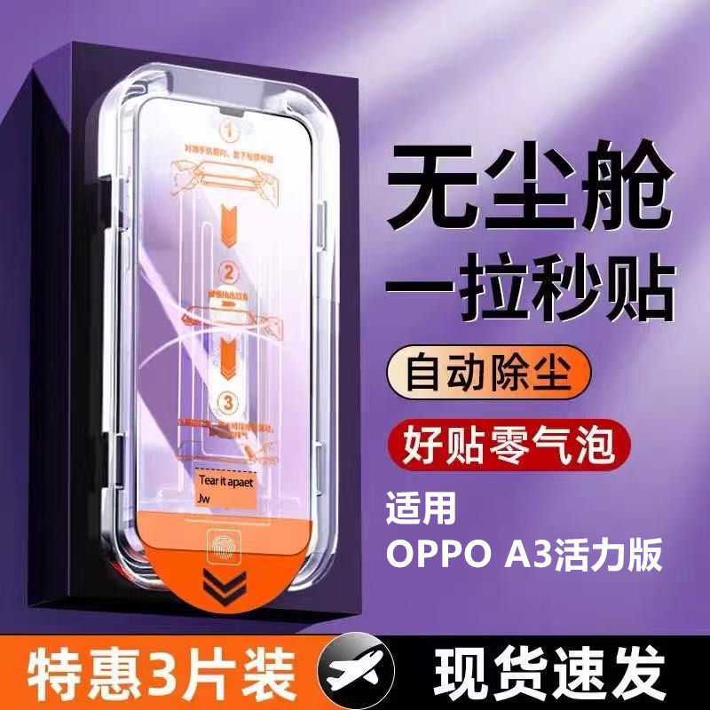 Suitable for Oppoa3 Vitality Edition Tempered Film Mobile Phone Film Anti-Fall Ultra-Transparent Second Sticker Dust-Free Warehouse Explosion-Proof Protective Film