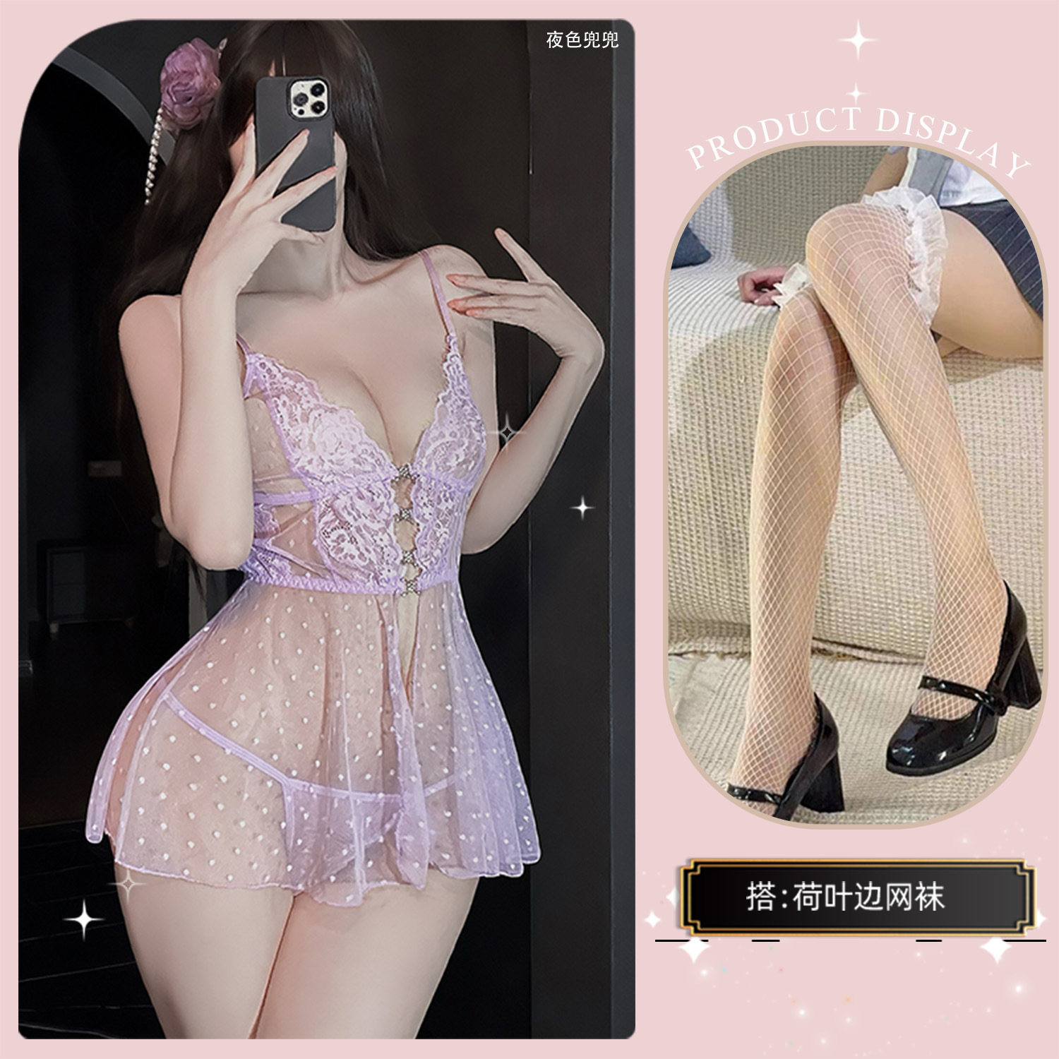 보라색 잠옷 + 흰색 러플 망사 스타킹